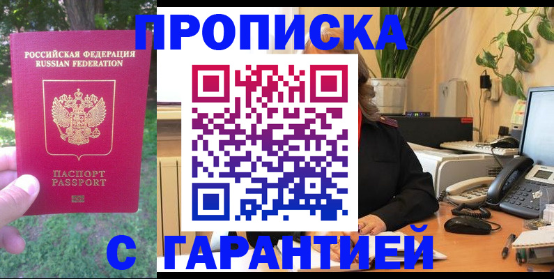 прописка иностранных граждан в Новотроицке