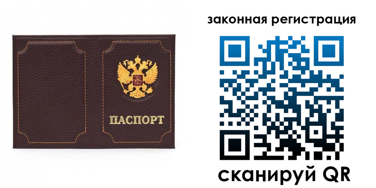 временная регистрация законно в Новотроицке