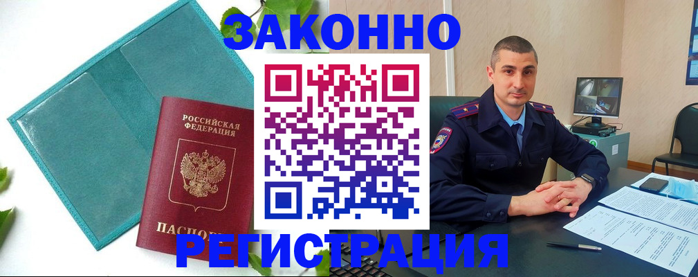 купить прописку в Новотроицке