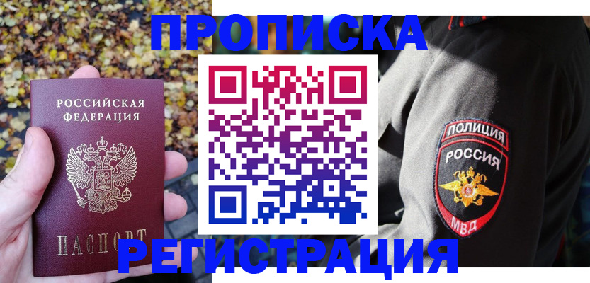 временная регистрация 2025 в Новотроицке