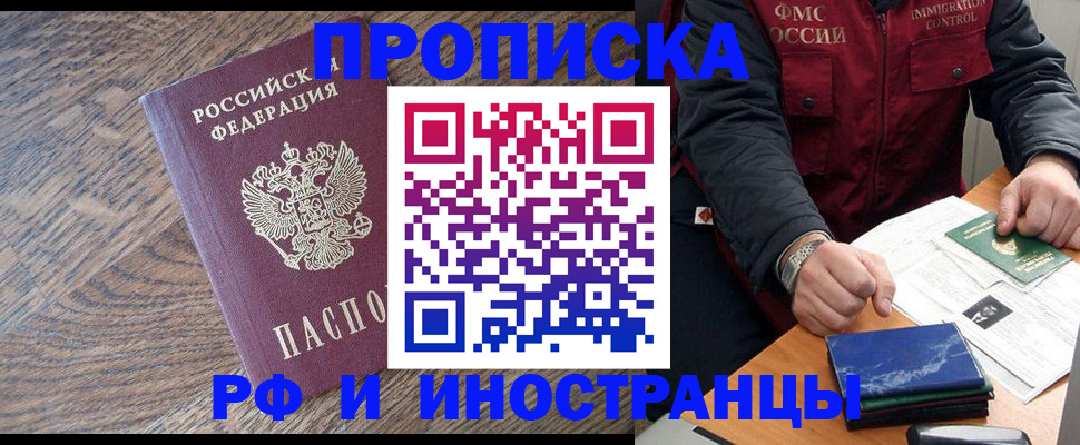 прописка штамп в Новотроицке