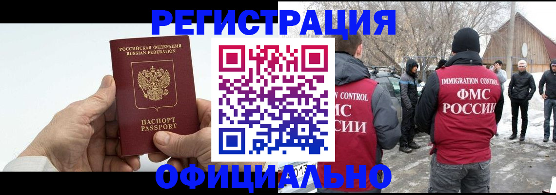 временная регистрация в квартире в Новотроицке